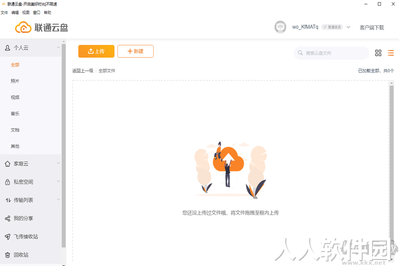 联通云盘