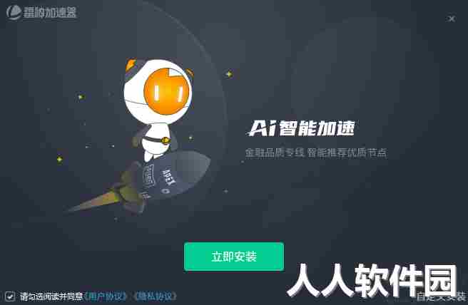 雷神加速器