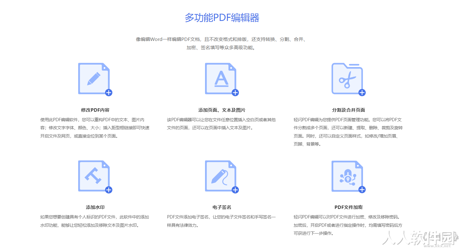 轻闪PDF编辑器