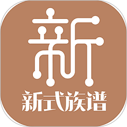 新式族谱编撰appv1.1.5 安卓版