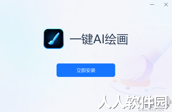 一键AI绘画PC端