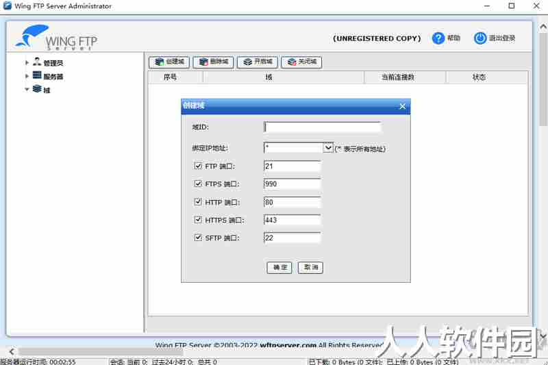 Wing FTP Server(跨平台FTP服务器)