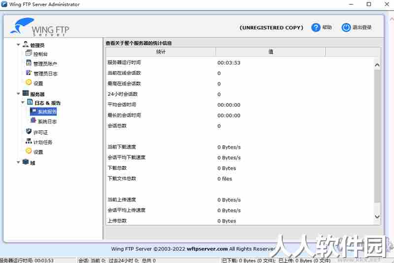 Wing FTP Server(跨平台FTP服务器)