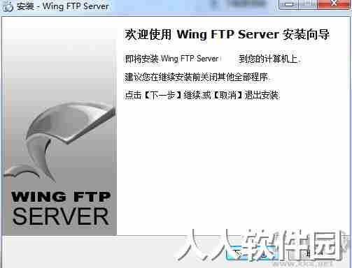 Wing FTP Server(跨平台FTP服务器)