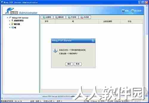 Wing FTP Server(跨平台FTP服务器)