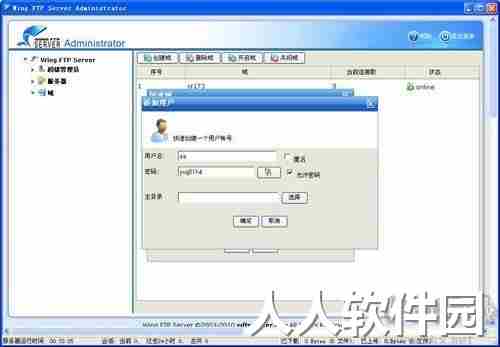 Wing FTP Server(跨平台FTP服务器)