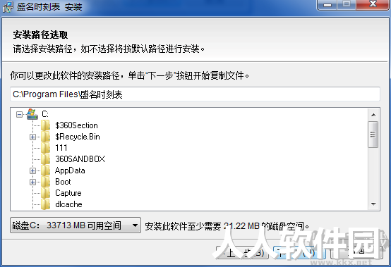 盛名时刻表PC端