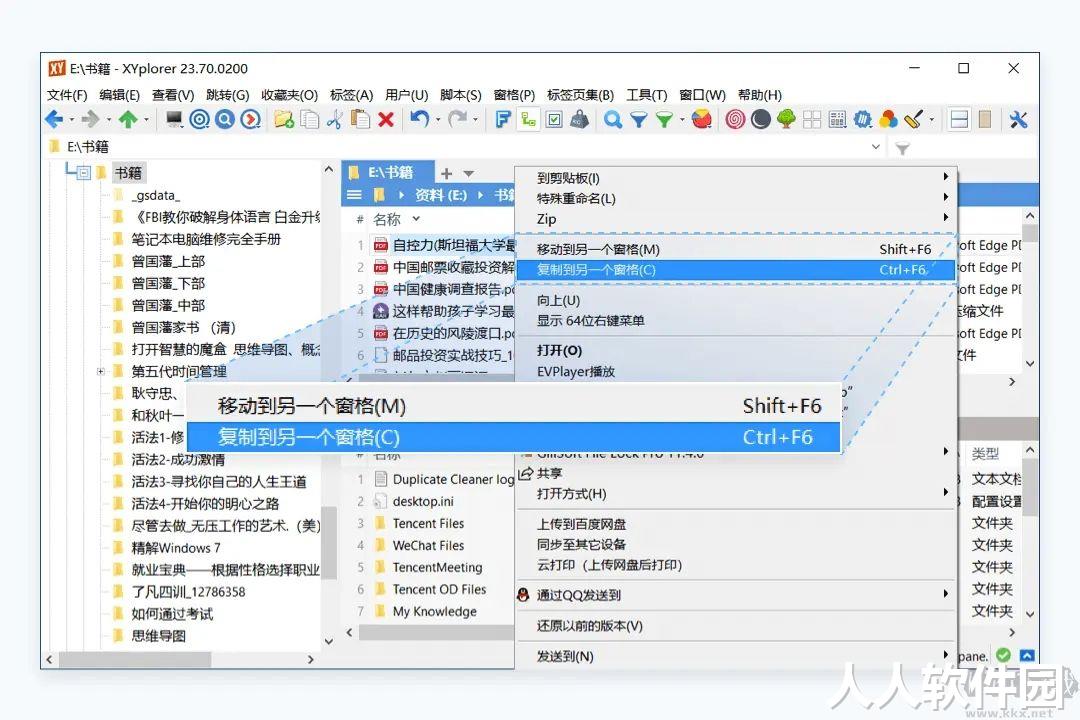 XYPlorer(优秀的多标签文件管理器)