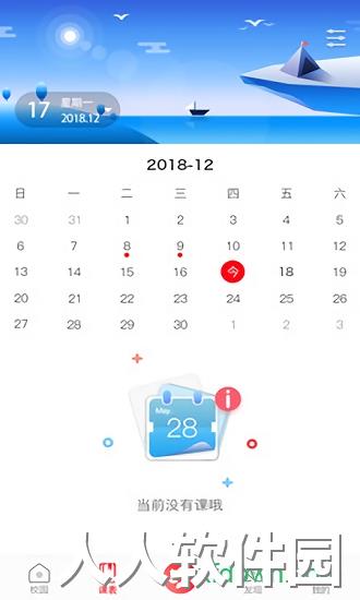 洋光校园app下载