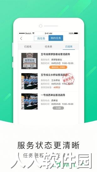 地铁志愿者安卓版下载