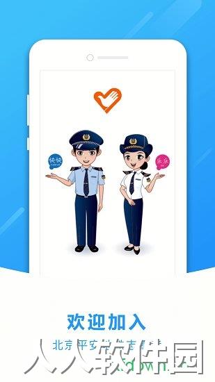 地铁志愿者app下载