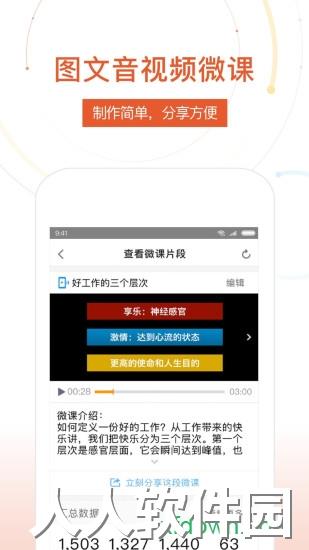 umu互动手机下载