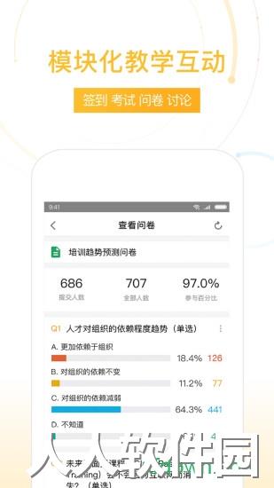 umu互动软件下载