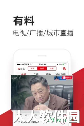 爱青岛app下载