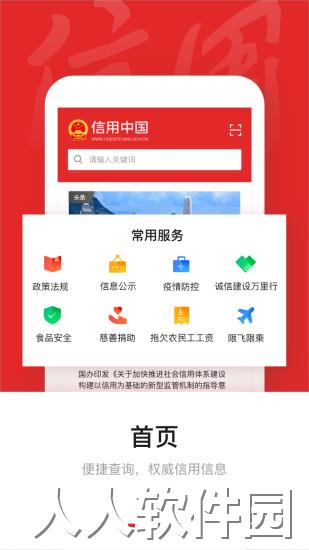 信用中国app官方下载