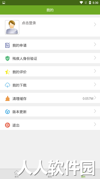 残疾人服务app下载