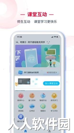 c30学生端app下载