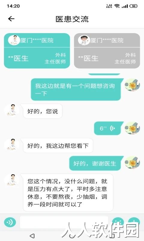 温易测安卓版下载