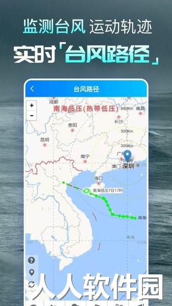 预知天气预报app