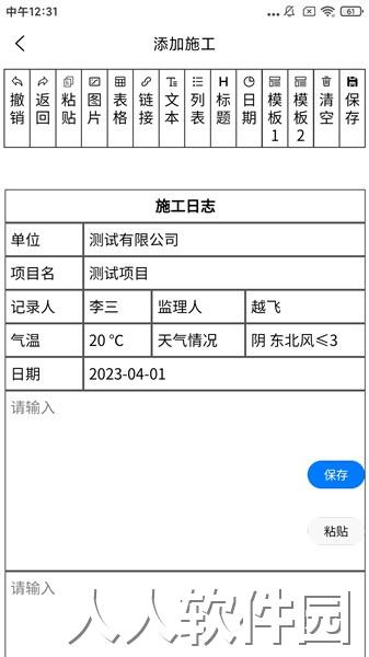 施工日志app