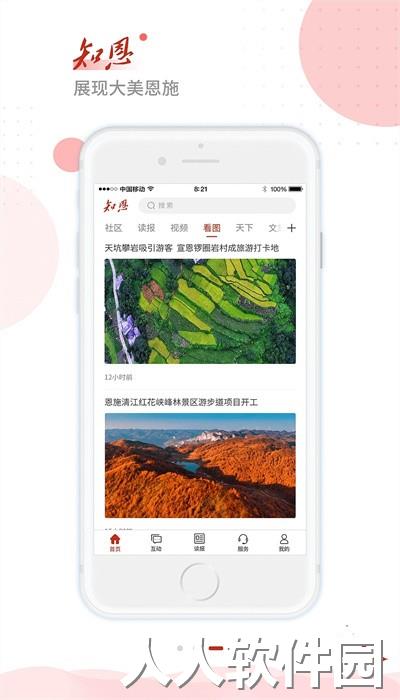 恩施日报知恩客户端下载