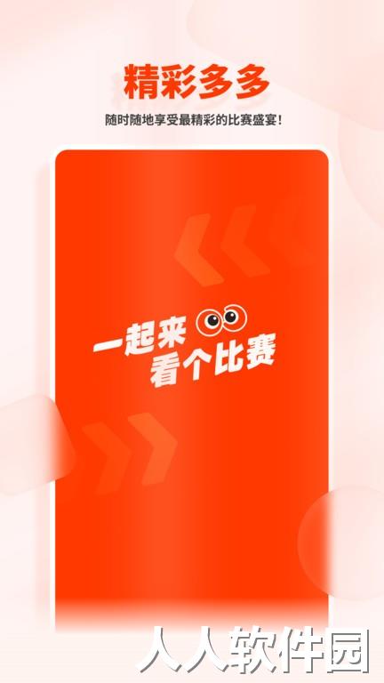 看个比赛官方版下载