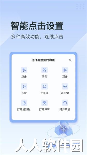 指尖连点器app