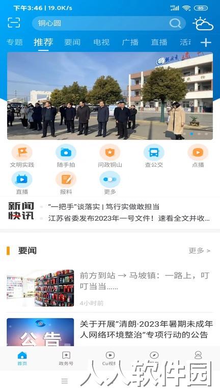 铜心圆客户端下载