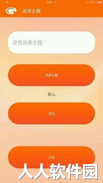 miui主题编辑器app