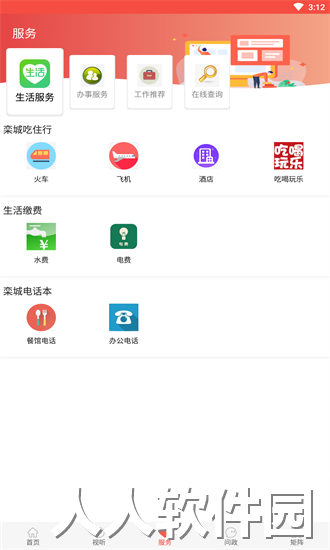 冀云大美栾城app下载