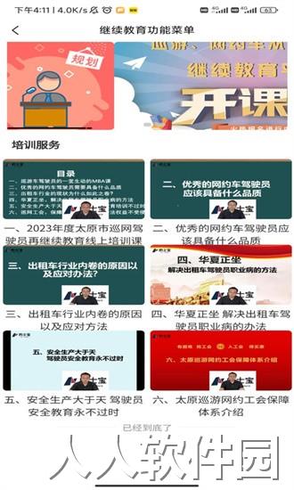 的士管家手机版下载