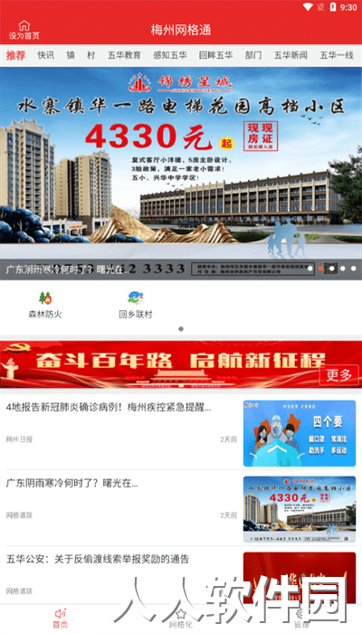 网格通联app官方版下载