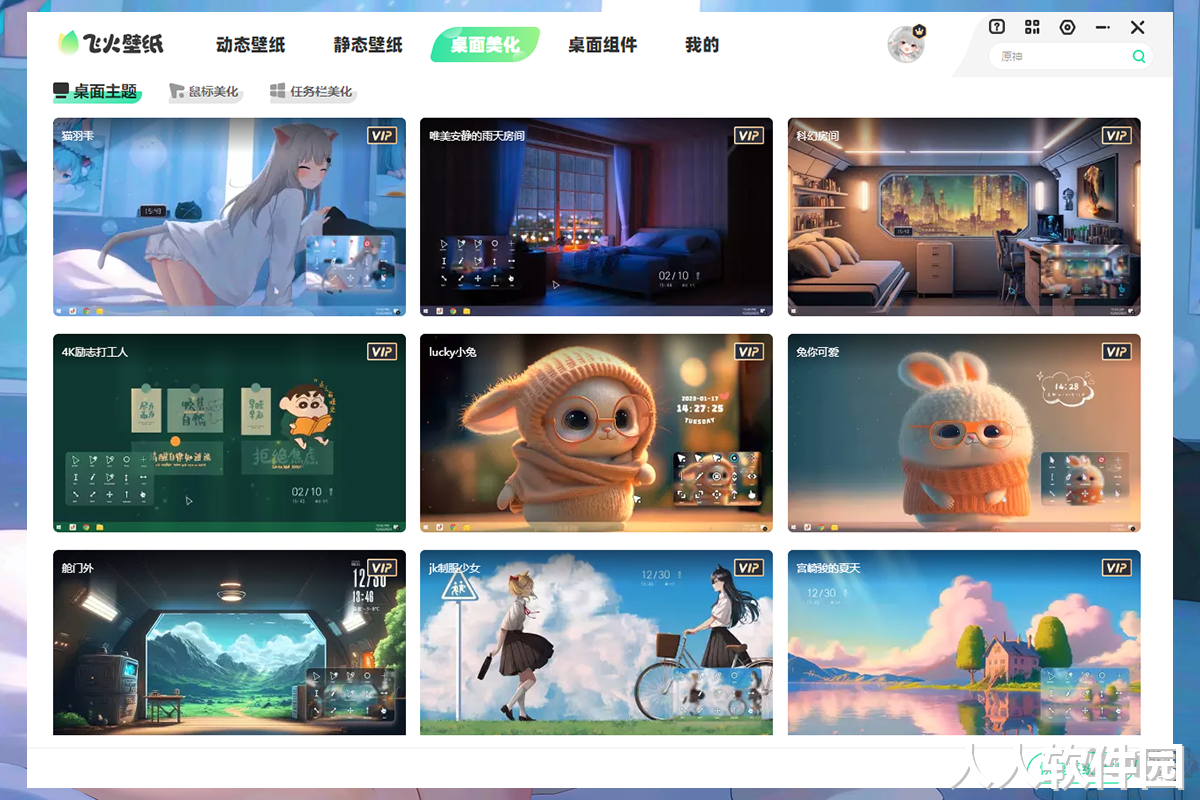 飞火动态壁纸软件