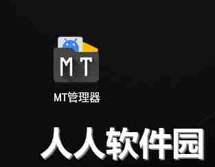 mt管理器永久会员版