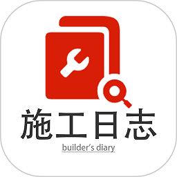 施工日志app手机版v1.5.17 安卓版
