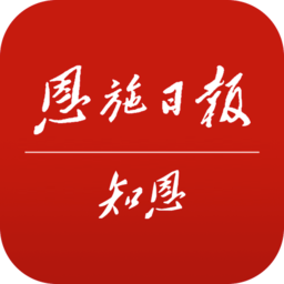恩施日报知恩客户端v1.3.0 安卓版