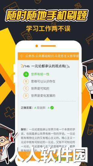 刷题神器手机版下载