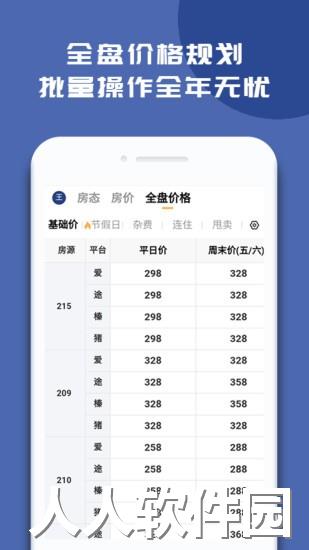 民宿app下载