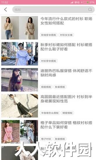 穿衣搭配指导最新版下载