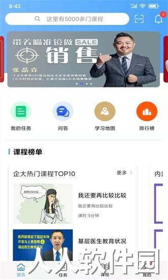 企大CLM云学习app下载