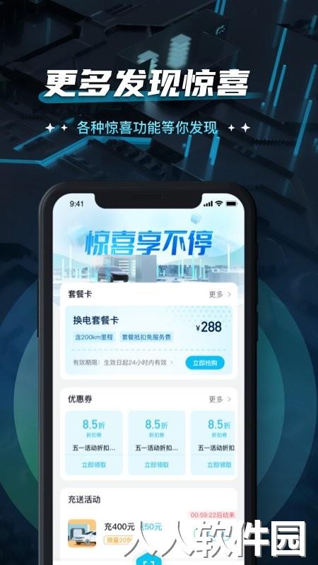 易易换电官方版下载