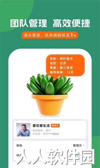 浇水管家最新版下载