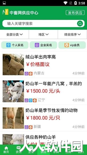 中国畜牧网官方版下载