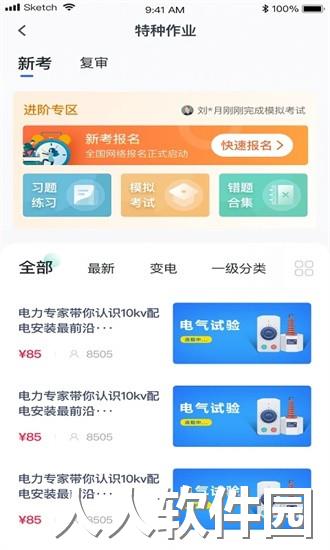 E电工云课堂官方app下载