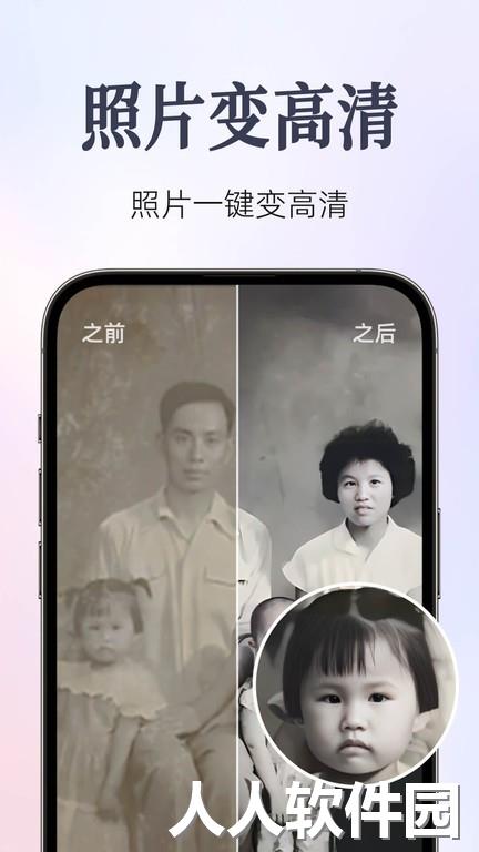 PixelPlay照片修复软件下载