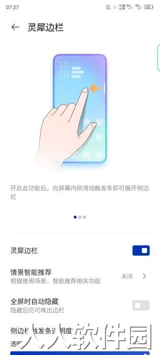 灵犀边栏手机版下载