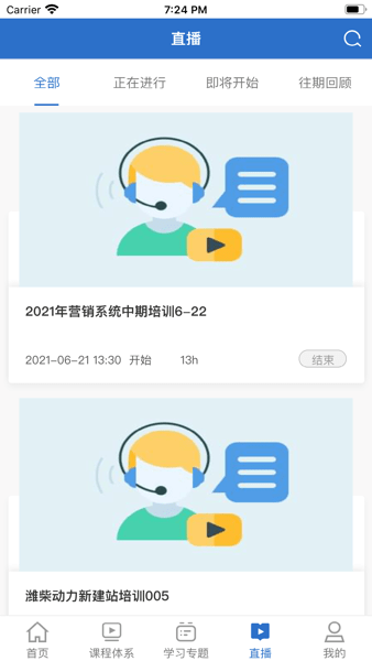 weiLearning官方免费下载