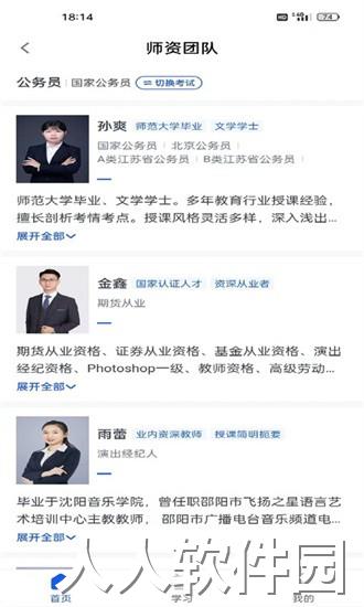 公培教育app下载