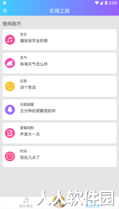 新一禅智能app官方版下载