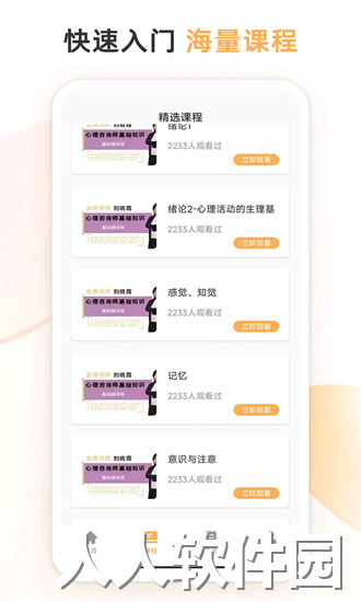 心理咨询师考试通app下载